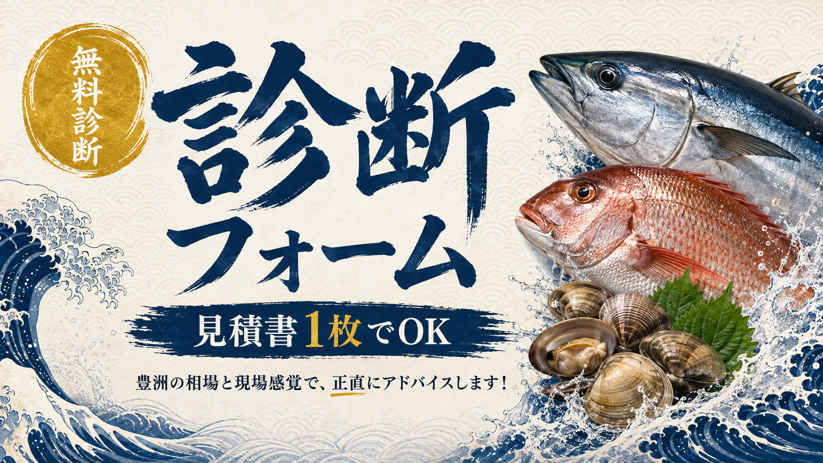 無料診断フォーム 見積書1枚でOK